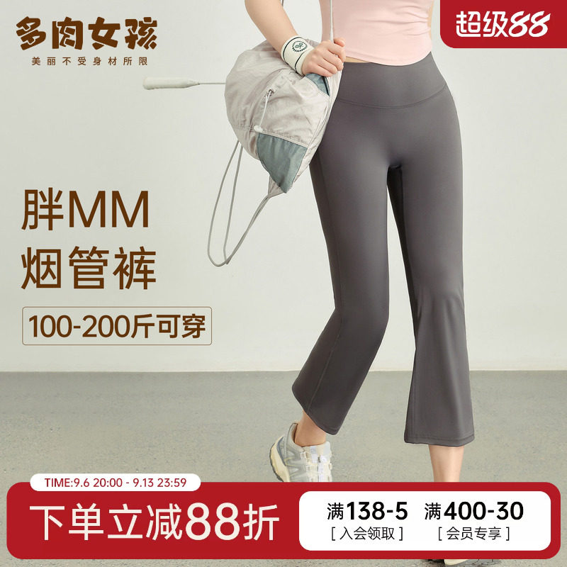 大码胖mm瑜伽微喇叭裤女外穿紧身高腰提臀收腹运动显瘦健身八分裤