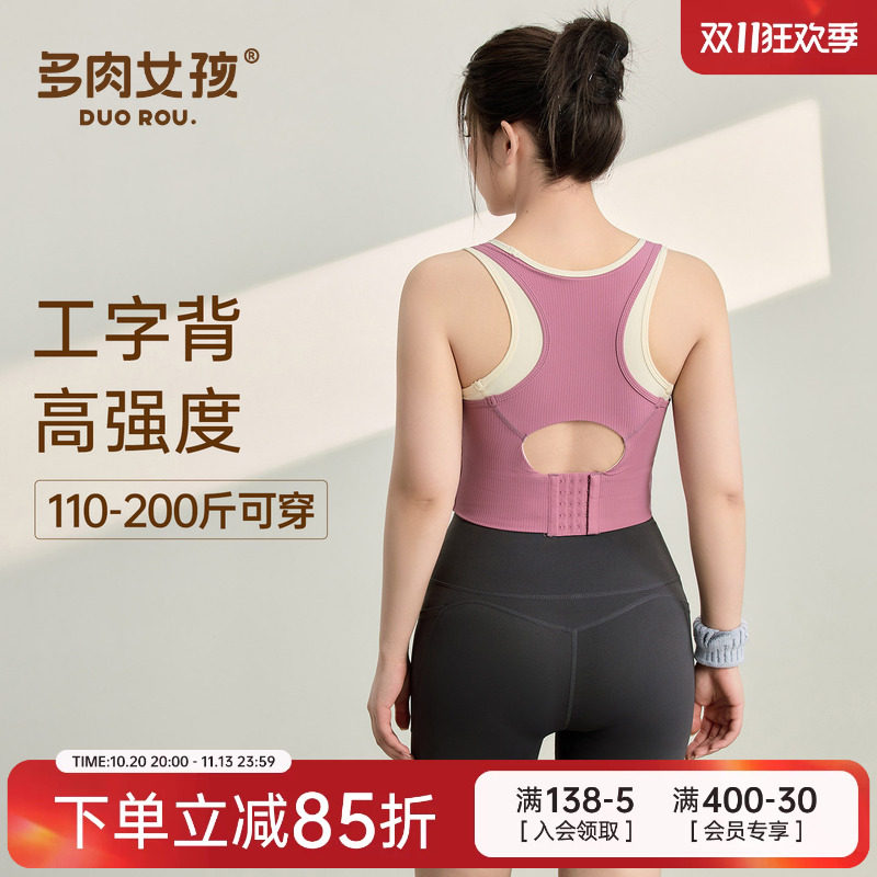 胖mm大码瑜伽服高强度运动背心女收副乳文胸跑步防震内衣健身服