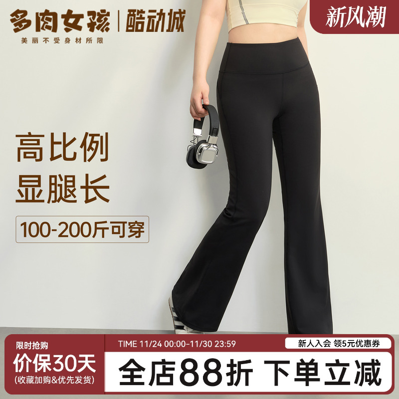 大码胖mm瑜伽微喇叭裤女外穿微喇紧身裤高腰提臀普拉提收腹健身裤