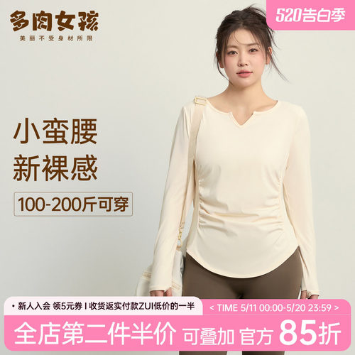 多肉女孩长袖女紧身瑜伽服软糯