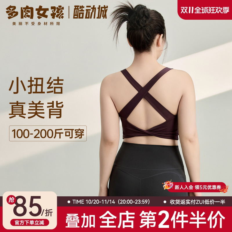 胖mm大码运动内衣女裸感一体式文胸跑步防震瑜伽健身扭结美背背心