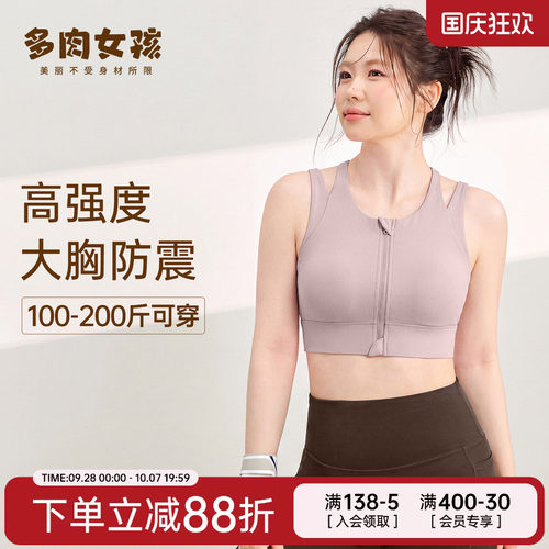 胖mm大码运动内衣女高强度防震
