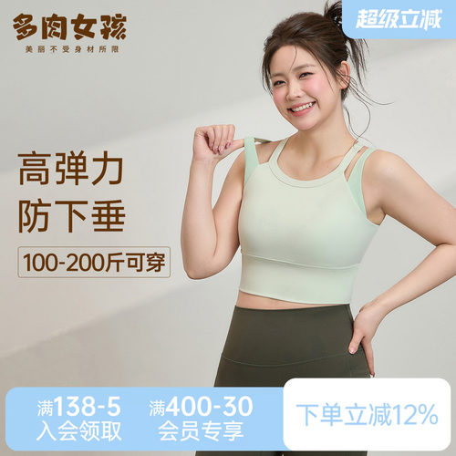 胖mm大码运动内衣女高强度防震