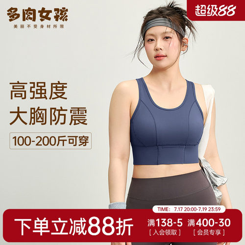 胖mm大码运动内衣女高强度防震