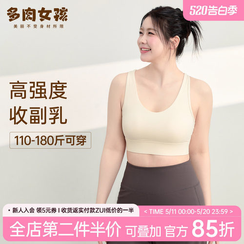 大码高强度收副乳运动文胸