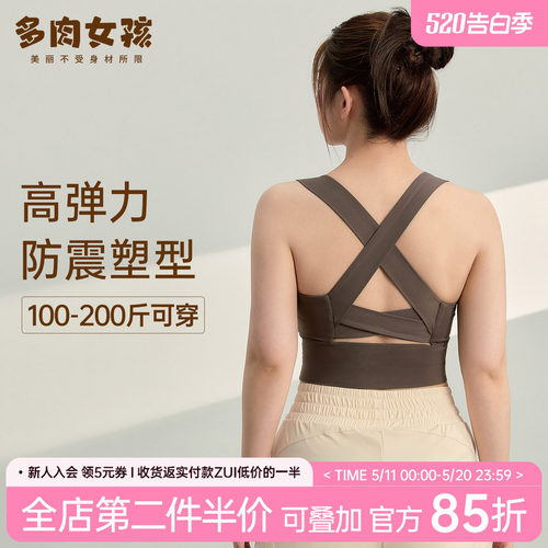胖mm大码运动内衣女高强度防震