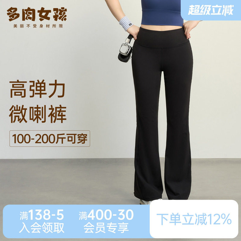 大码胖mm瑜伽微喇叭裤女外穿微喇紧身裤高腰提臀普拉提收腹健身裤