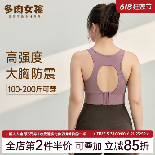 大胸胖mm大码运动内衣女高强度文胸防震瑜伽服健身防下垂健身背心