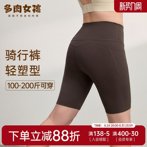 大码胖MM运动短裤女跑步骑行健身服提臀收腰紧身抑菌瑜伽四分裤