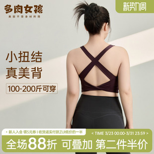 胖mm大码 文胸跑步防震瑜伽健身扭结美背背心 运动内衣女裸感一体式
