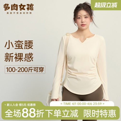 多肉女孩长袖女紧身瑜伽服软糯