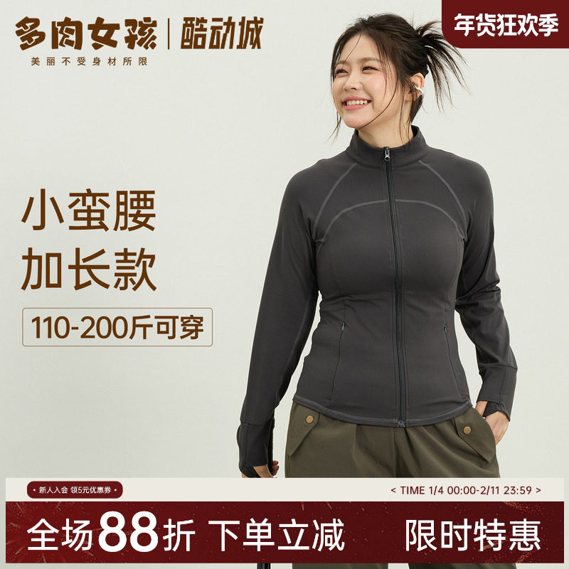 大码运动外套胖mm瑜伽服女显瘦长袖修身上衣跑步健身服2025新款冬,运动/瑜伽/健身/球迷用品,瑜伽外套,淘宝优惠券,粉丝福利购,淘宝优惠卷