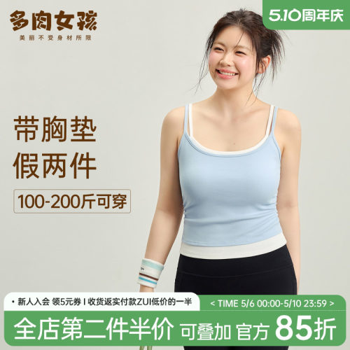 胖mm大码运动背心吊带女新款假两件运动内衣带胸垫瑜伽服健身上衣