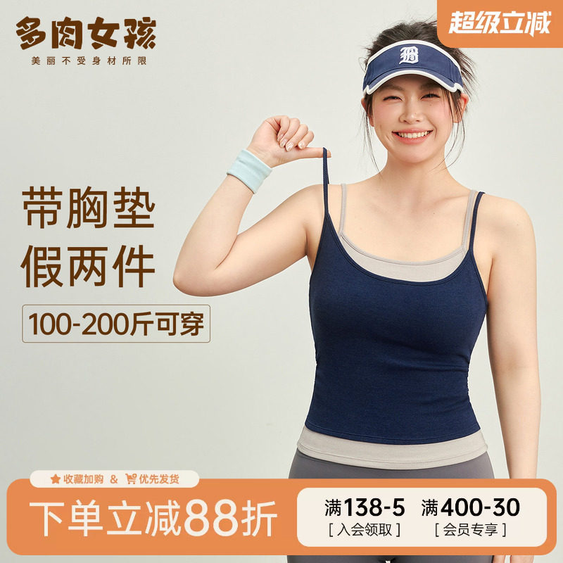 胖mm大码运动背心吊带女新款假两件运动内衣带胸垫瑜伽服健身上衣