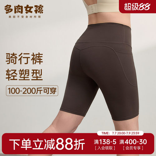 大码胖MM运动短裤女跑步骑行健身服提臀收腰紧身抑菌瑜伽四分裤