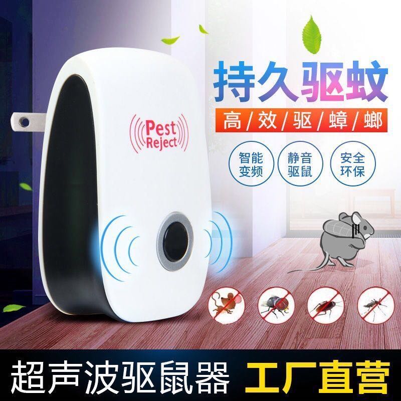 智能驱蚊家用卧室超声波驱虫老鼠蟑螂苍蝇害虫干扰电子防蚊器