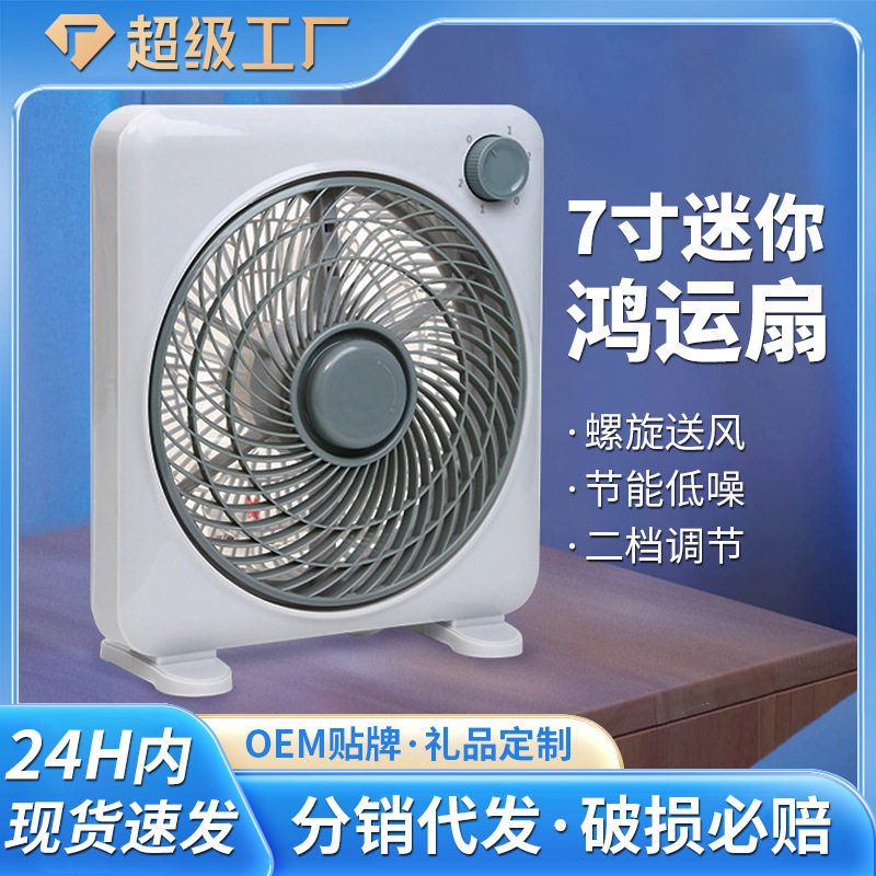 迷你电风扇台式转页扇家用台扇小型鸿运扇学生宿舍桌面扇床上电扇