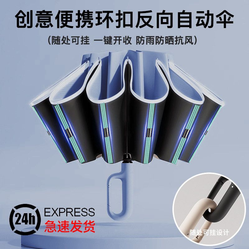 遮阳伞太阳男士环扣超反向女72骨专用全自动晴雨两用雨伞大号折叠