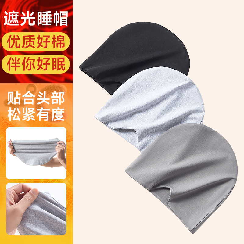 防风睡帽男款老人遮光头套头罩睡眠晚上戴的纯棉睡觉帽子男士眼罩