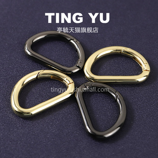 亭毓包挂活口D字弹簧扣快挂装饰D扣替换包挂耳挂环扣环饰品挂扣头