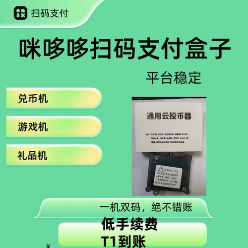 新款4G手机扫码支付盒子文审礼品礼品机扫码支付打鱼游戏兑币扫码