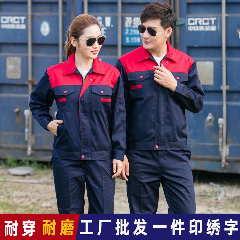 长袖工作服套装男薄款耐磨劳保服定制反光条耐脏工地电焊车间环卫