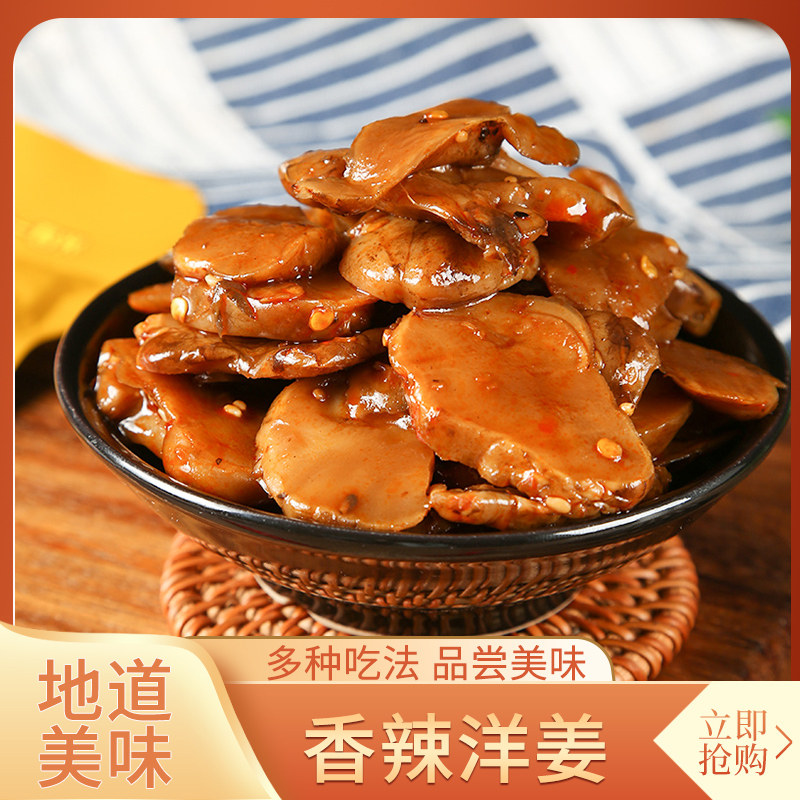 香辣洋姜片下饭菜农家腌制菜鬼子姜生姜开胃腌菜咸菜酱菜山东特产