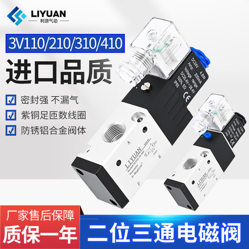 气动二位三通换向阀常闭电磁阀3V210-08-NC/常开气阀3V310-10-NO