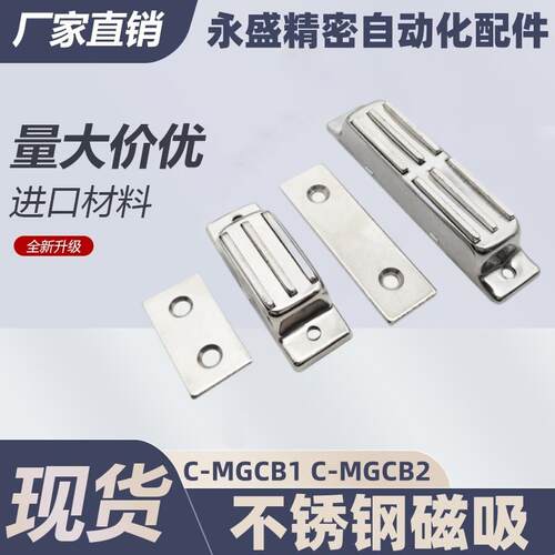 C-MGCB1磁力扣不锈钢磁吸工业B设备c-100-a-1/2电柜D门吸AKD21-A