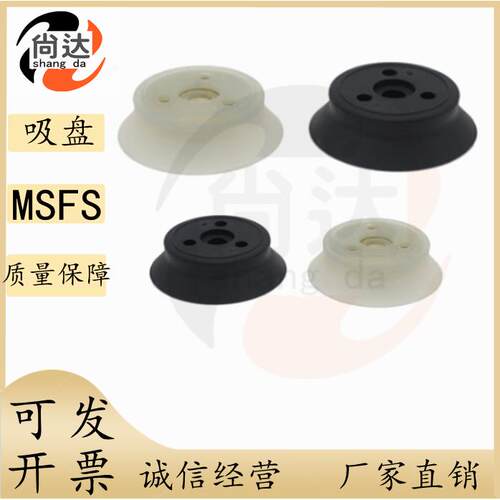 MSFS/MSFN-32/40/50/63/80/100/125上隆 平型-重载真空吸盘