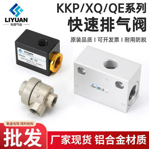 气动QE-02气缸快排QE-03放气阀QE-01快速排气阀1/2/3/4分QE04皮碗