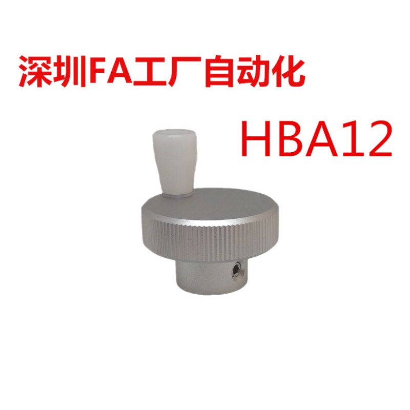 HBA12-D40/D50/D60-d6/d8/d10 转动手柄压纹手轮 铝合金手轮
