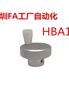 HBA12-D40/D50/D60-d6/d8/d10 转动手柄压纹手轮 铝合金手轮
