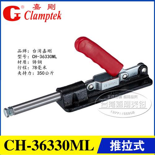 原装台湾嘉刚推拉式夹钳CH-36330ML 大行程快速夹具 推紧快夹肘夹