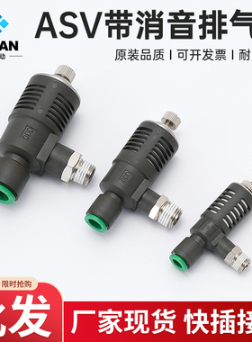 ASV310F-01-06S快速排气节流阀ASV410F-02-08S/ASV510F-03-10S