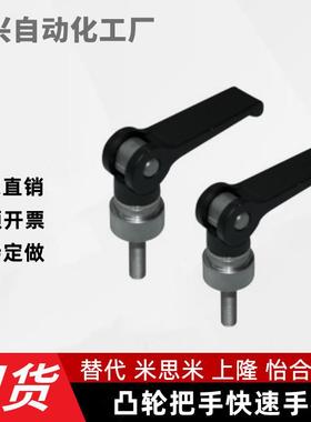 凸轮把手快速手柄LWAM LWBM-63/82-M5/M6/M8X20/25/30/35/40/50