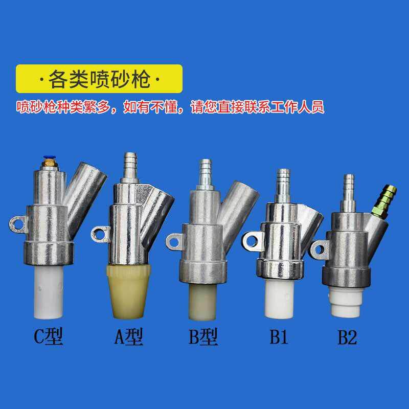 新品a型喷枪喷砂枪喷头b型喷砂机配件气动除锈c型枪头喷沙枪小型