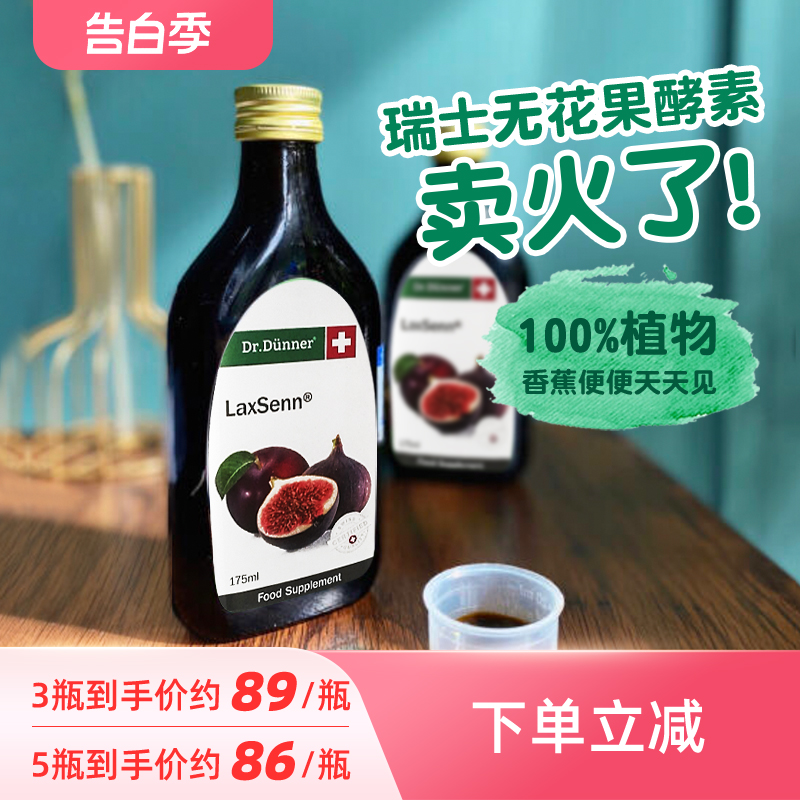 DrDunner端娜尔博士无花果酵素饮品植物水果孝素清肠非阻断剂西梅 保健食品/膳食营养补充食品 酵素 原图主图