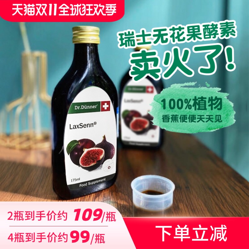 Dr.Dunner端娜尔天然蔬果植物酵素无花果水果孝素进口液体效素