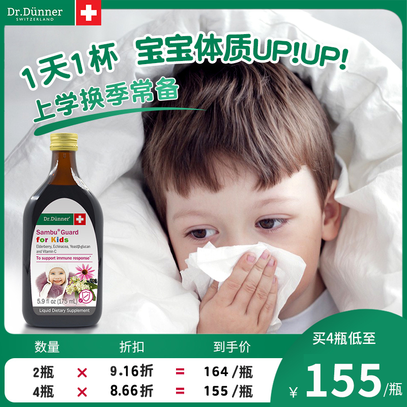 瑞士进口儿童免疫接骨木酸甜无糖