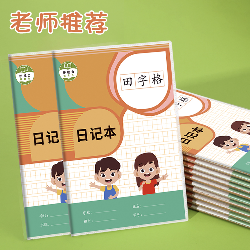 胶套日记本小学生拼音田字格方格