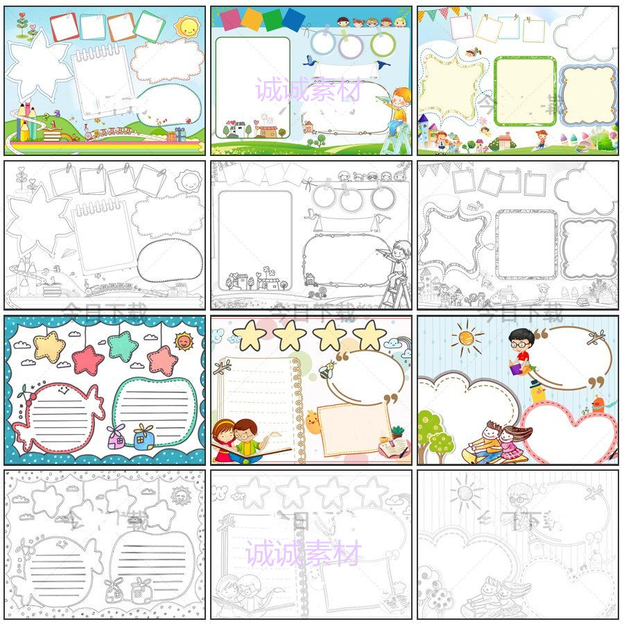 小学生通用无主题空白手抄报模板word涂色黑白线稿a4电子小报素材