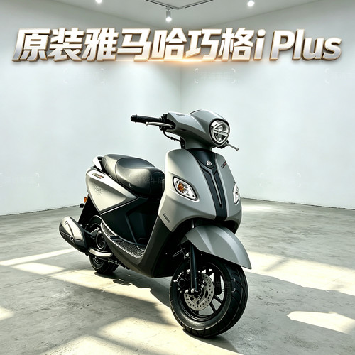 原装雅马哈巧格iPlus踏板摩二手