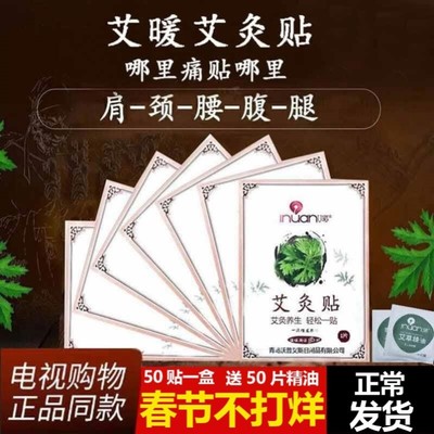 艾灸贴艾草精油暧宫热敷贴温灸暖身暖宝宝贴理疗发热贴颈椎贴