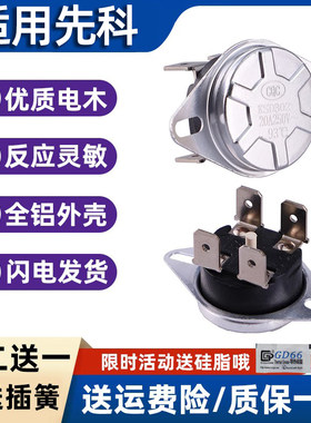 适用先科电热水器温控器限温器