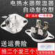 适用美 电热水器小厨宝温控器限温器热保护器温控开关配件大全