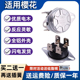 适用于樱花电热水器温控器限温器热保护器温控开关温度配件配大全
