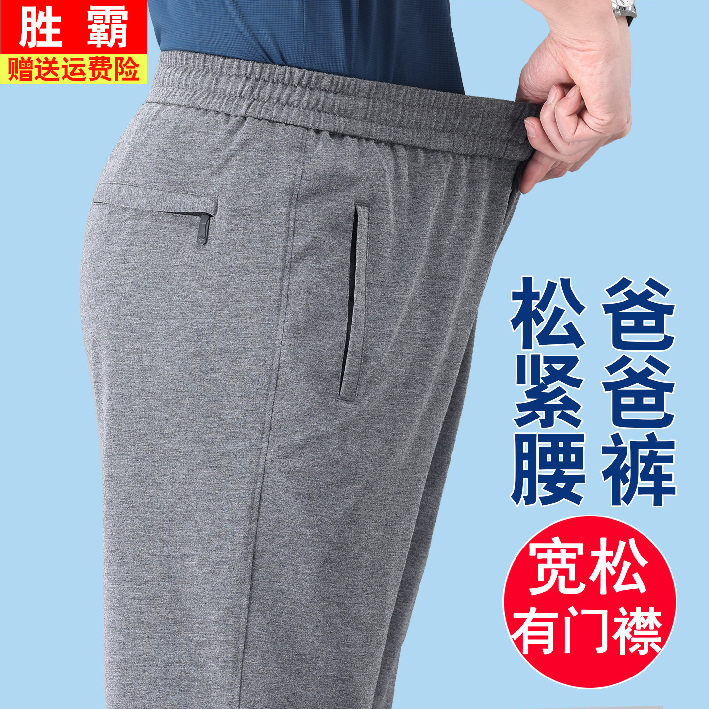 爸爸运动裤男夏季薄款宽松大码老人松紧腰卫裤中老年人夏装裤子男