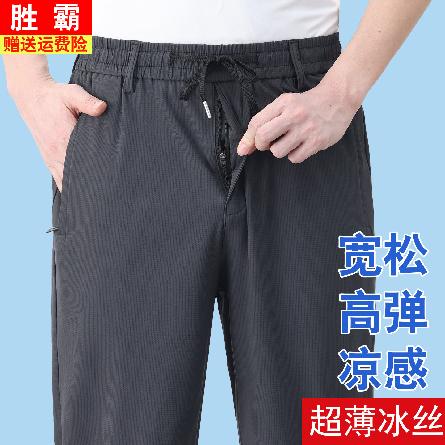 冰丝速干男裤夏季薄款中老年人爷爷运动休闲长裤爸爸松紧裤子夏天