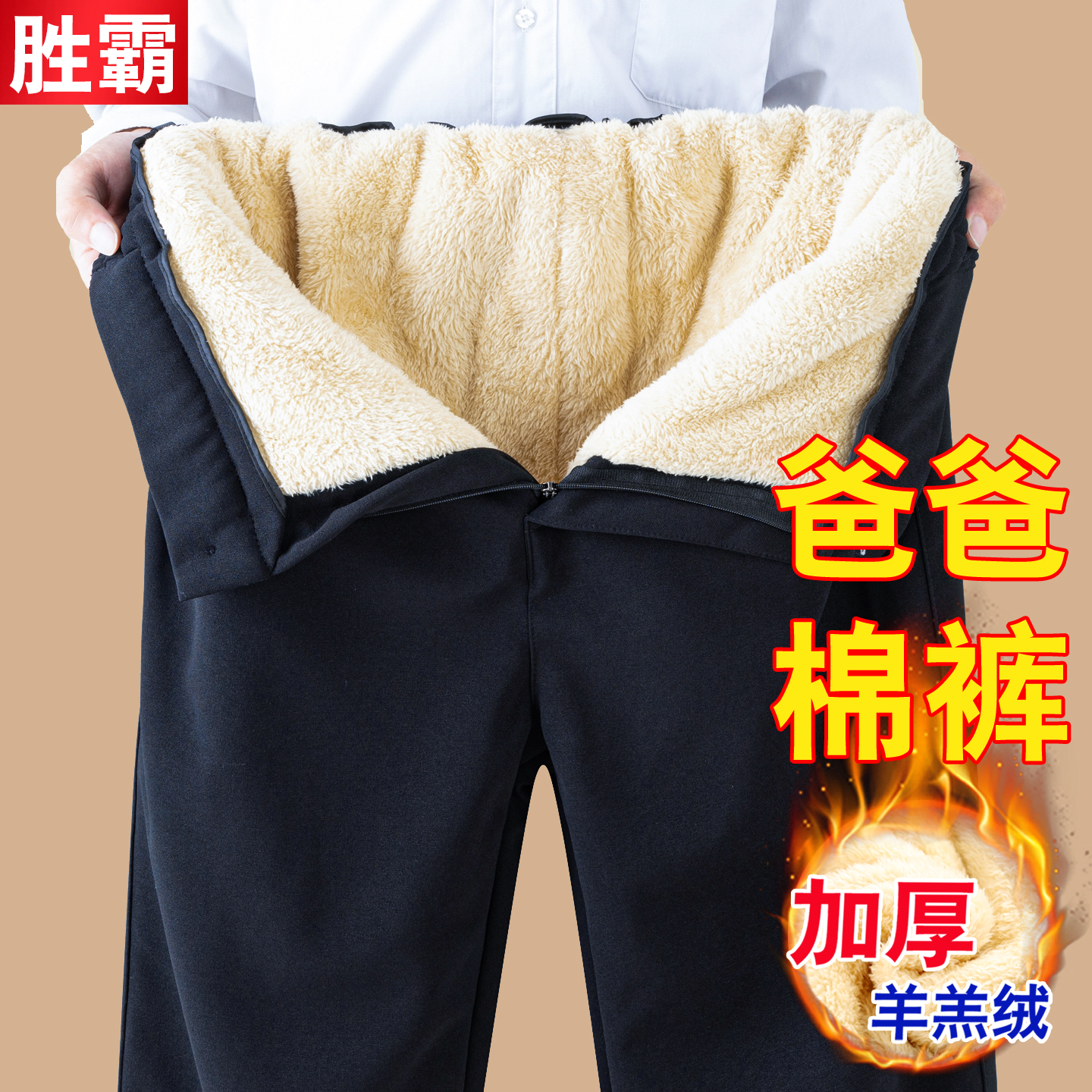 羊羔绒加厚老年人棉裤易穿脱